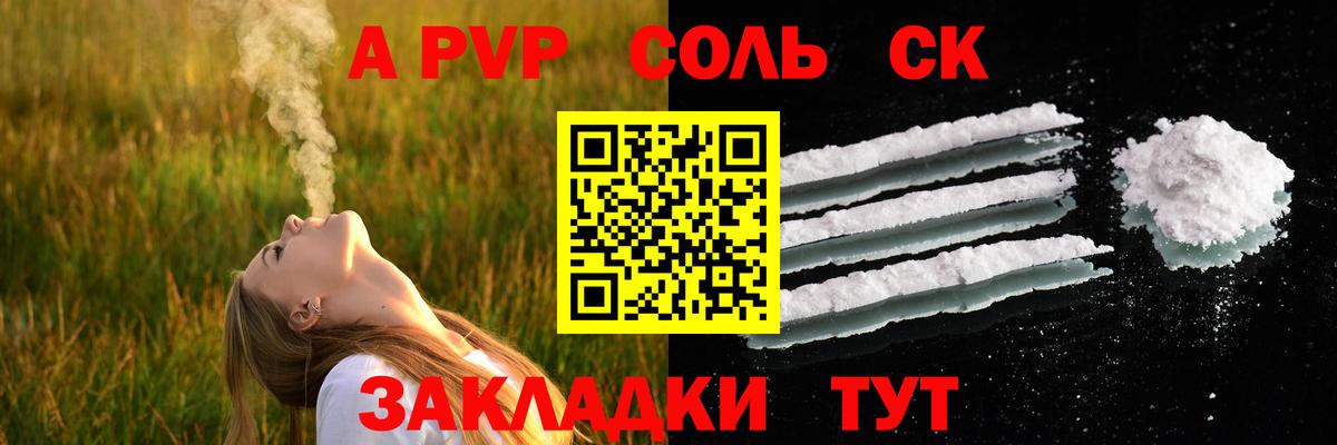 APVP крисы CK  Alpha PVP СК  Вход с VPN  Златоуст  A-PVP Соль 