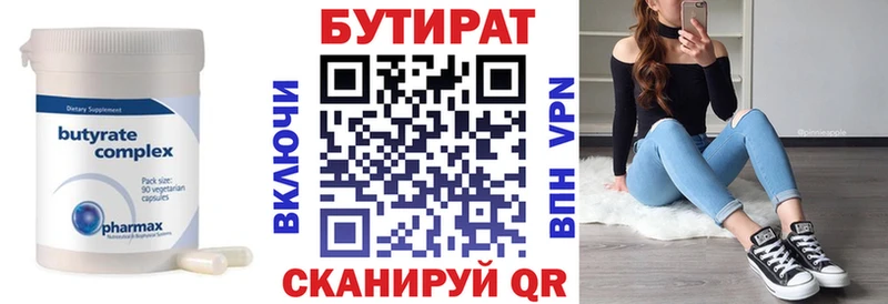 Бутират BDO Златоуст