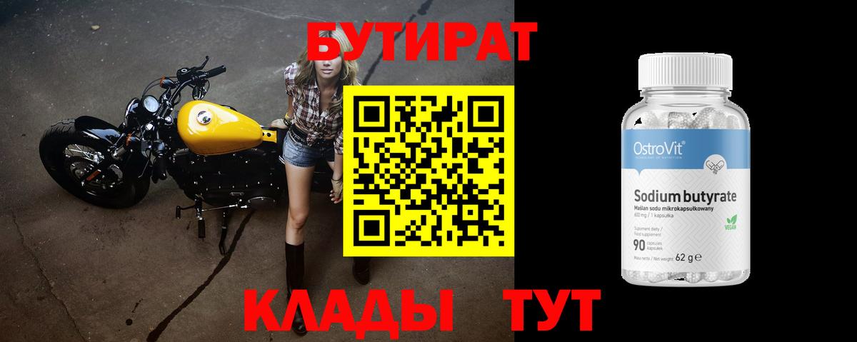 Златоуст  Бутират оксибутират  Вход с VPN 