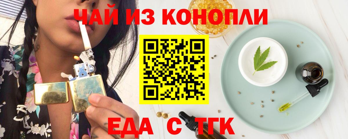 Златоуст  Еда ТГК марихуана  Вход с VPN 