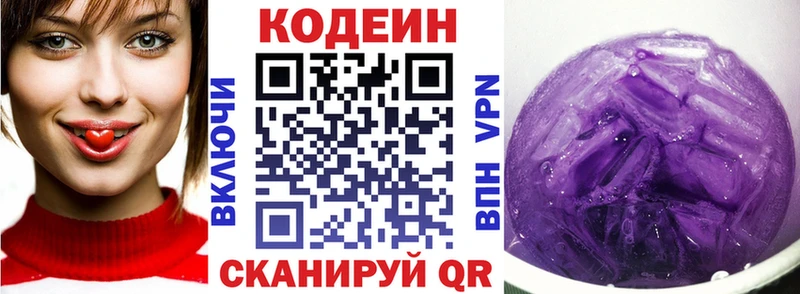 Кодеин Purple Drank Златоуст