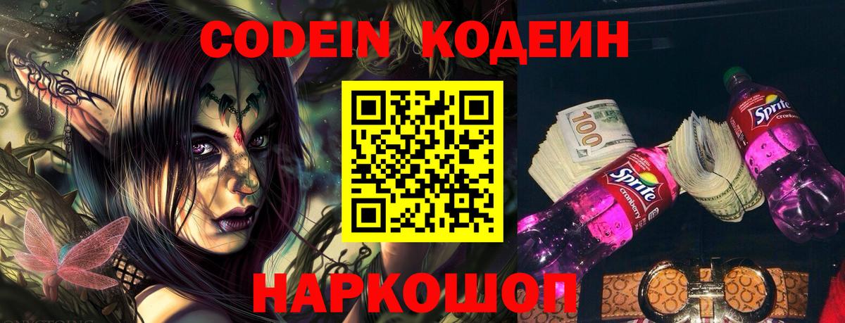 Кодеиновый сироп Lean напиток Lean (лин)  Вход с VPN  Codein напиток Lean (лин)  Златоуст 
