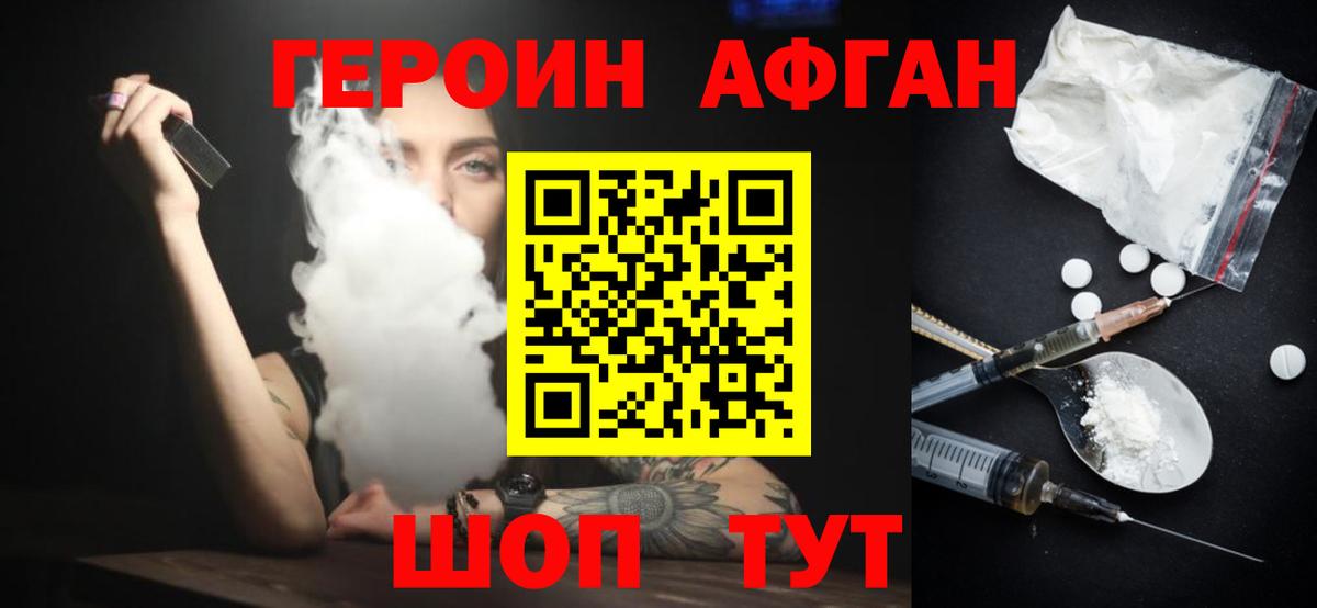 Златоуст  ГЕРОИН Афган  Вход с VPN 