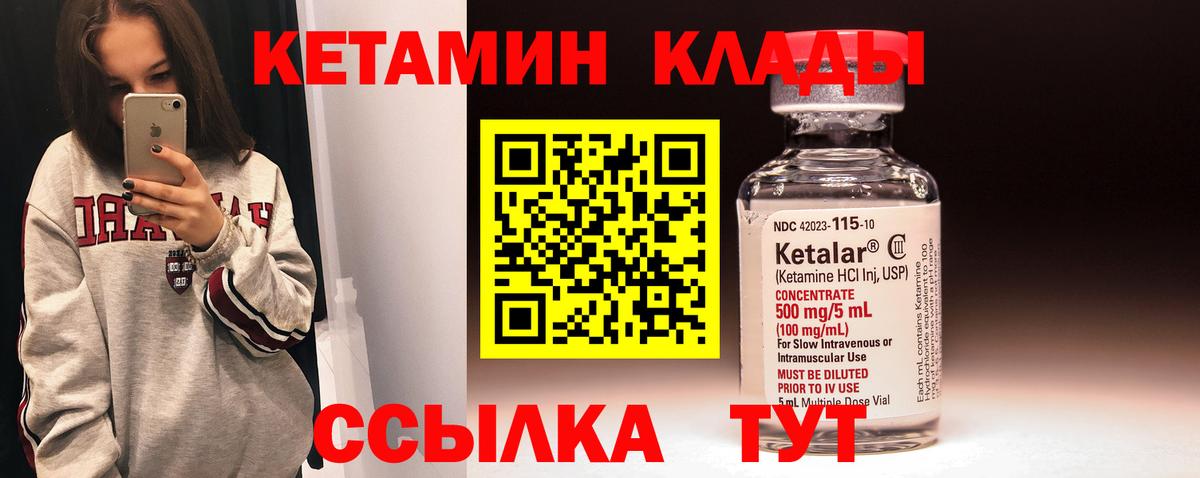 Златоуст  Кетамин VHQ  Вход с VPN 