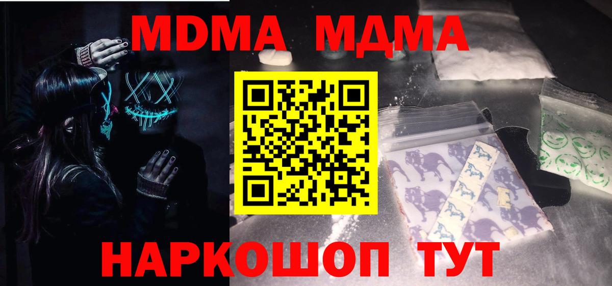 МДМА Molly  МДМА crystal  Златоуст  Вход с VPN 