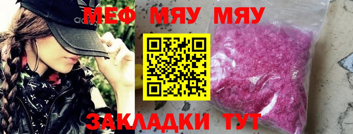 Меф мяу мяу Златоуст