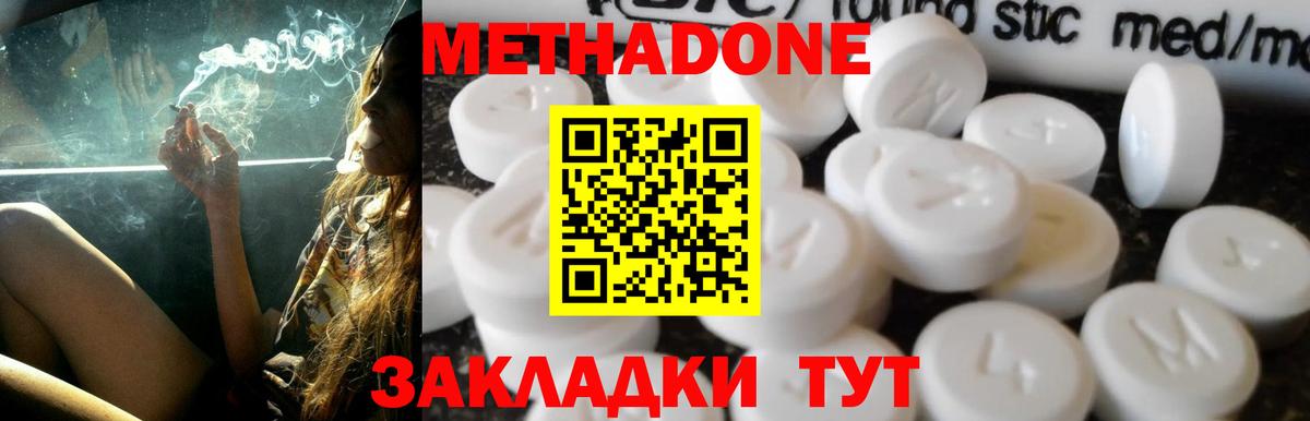 МЕТАДОН кристалл  МЕТАДОН methadone  Златоуст  Вход с VPN 