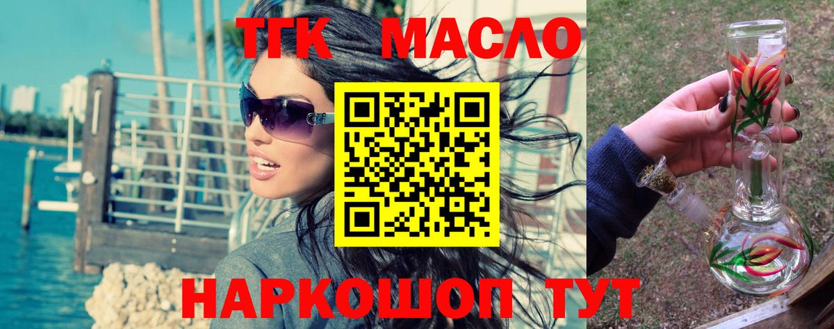 Дистиллят ТГК THC oil  ТГК Wax  Златоуст  Вход с VPN 